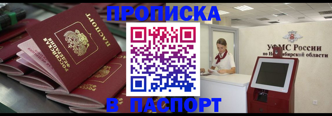 прописка для работы в Острове
